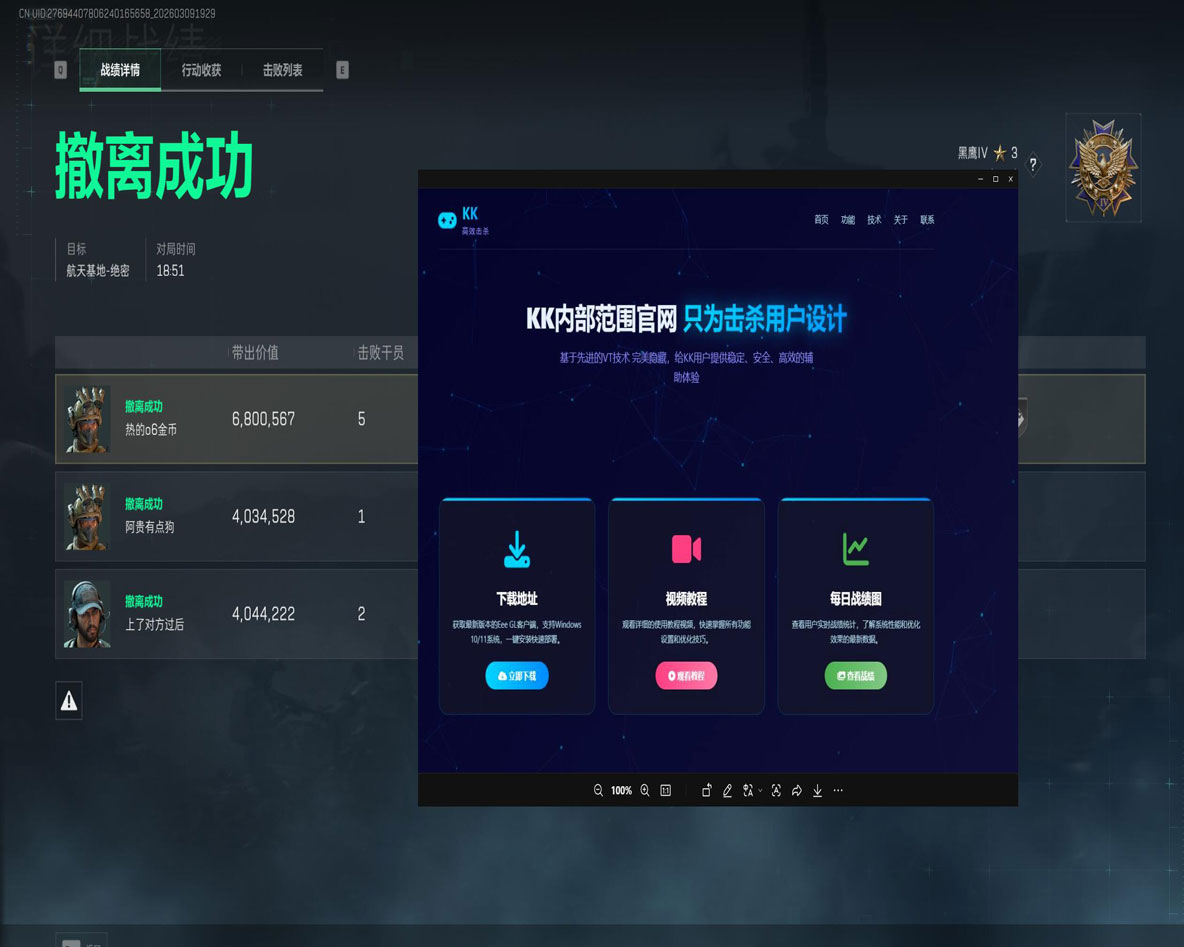 天启宝盒V1.6.4